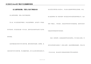 幼儿教师演讲稿：用爱心为孩子铸就未来_1
