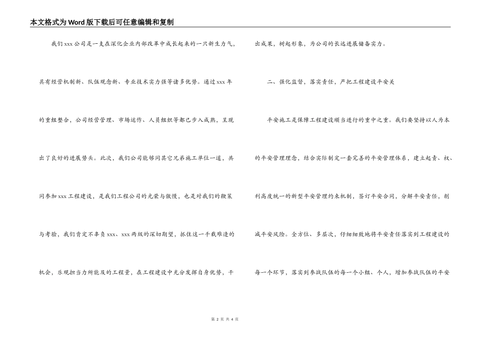 工程启动表态发言_第2页