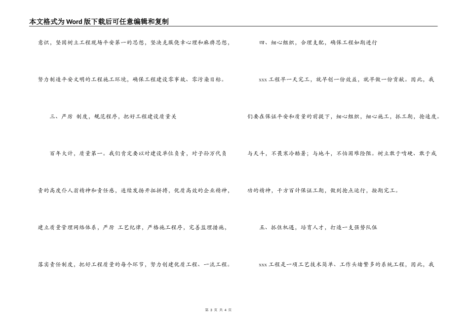 工程启动表态发言_第3页