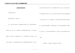 工程启动表态发言