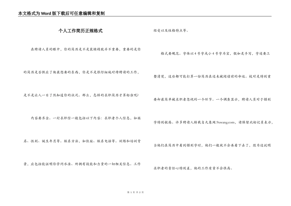 个人工作简历正规格式_第1页