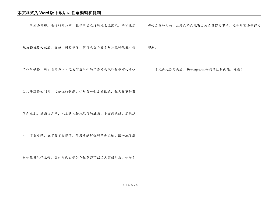 个人工作简历正规格式_第2页