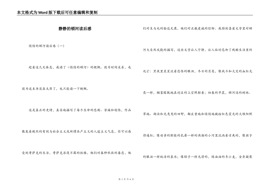 静静的顿河读后感_第1页