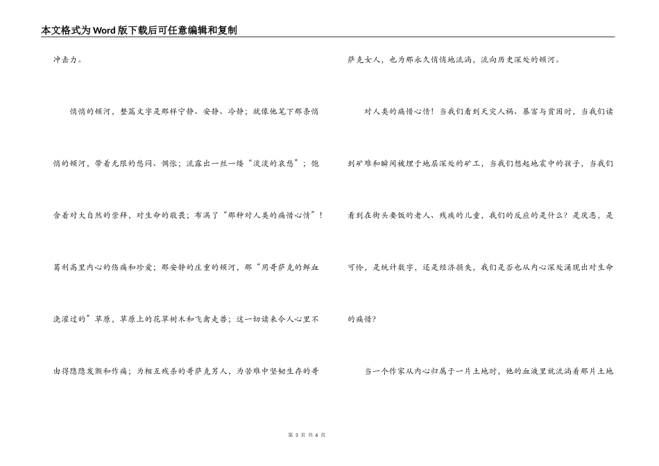 静静的顿河读后感_第3页