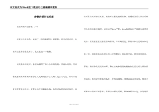 静静的顿河读后感