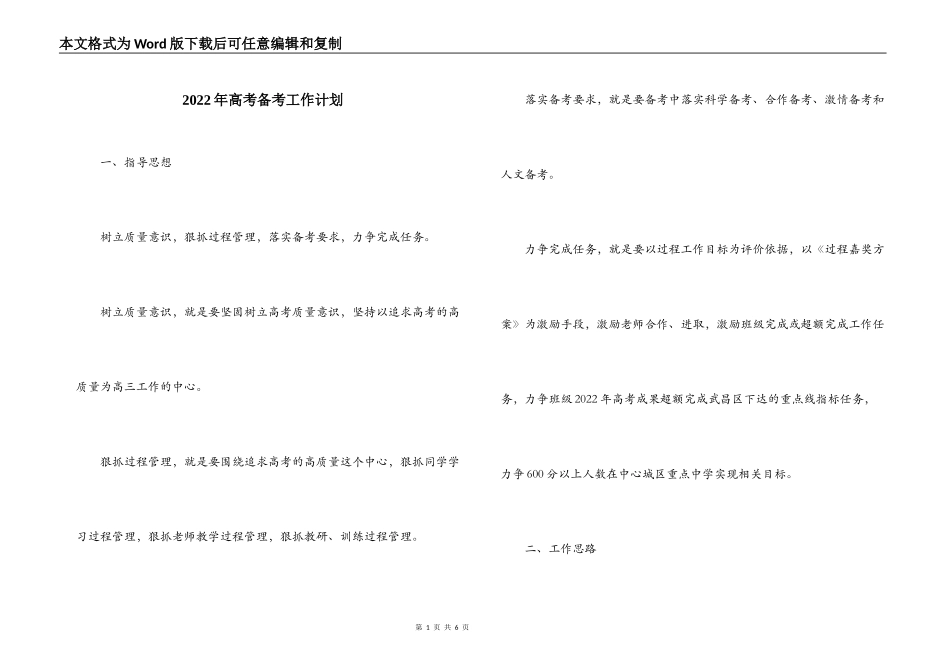 2022年高考备考工作计划_第1页