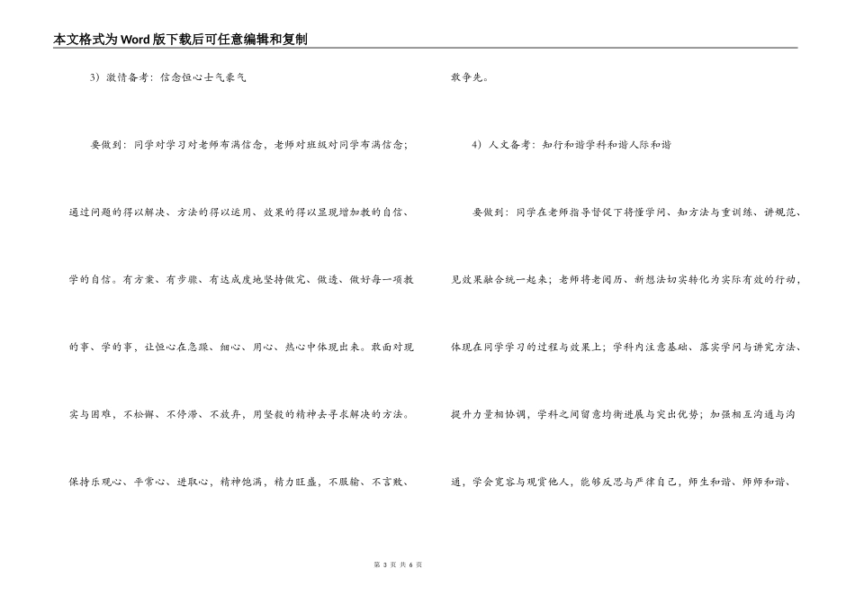 2022年高考备考工作计划_第3页