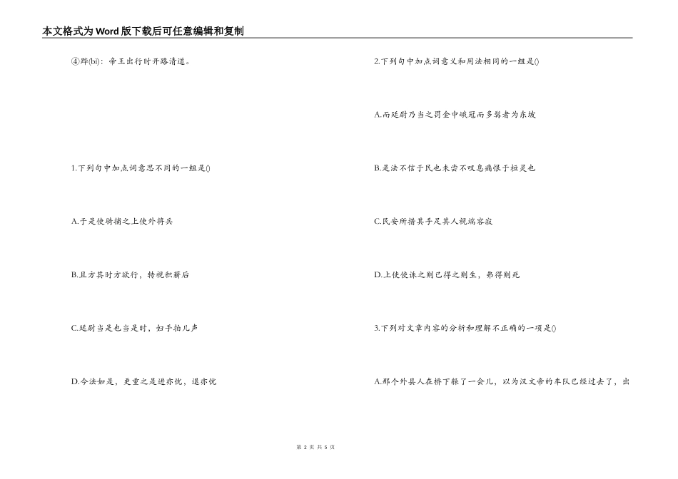 文言文·《张释之执法》阅读答案及全文翻译赏析_第2页