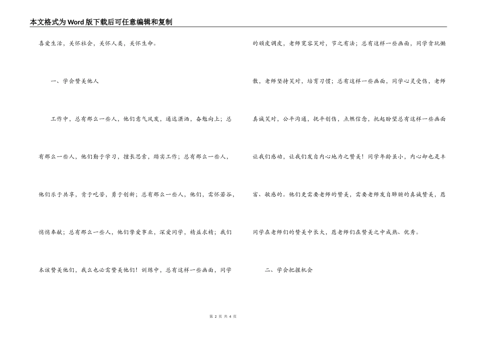 我的理想教育读后感_第2页