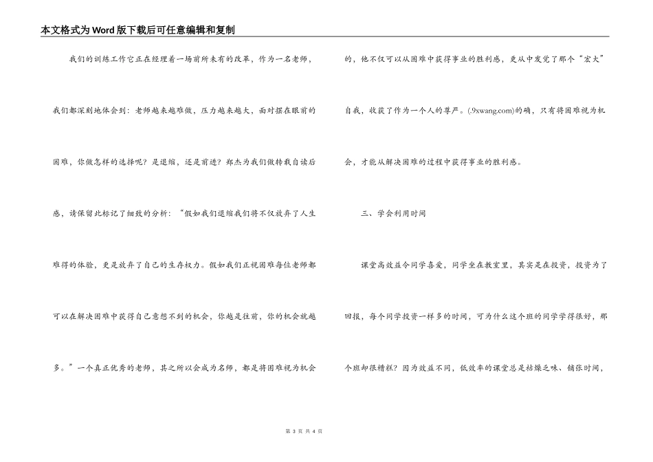 我的理想教育读后感_第3页