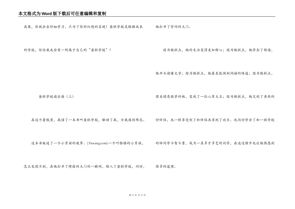 蛋糕学校读后感_第3页