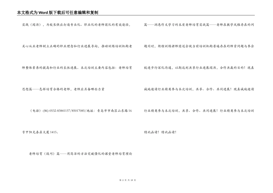 教师学习培训邀请函_第2页