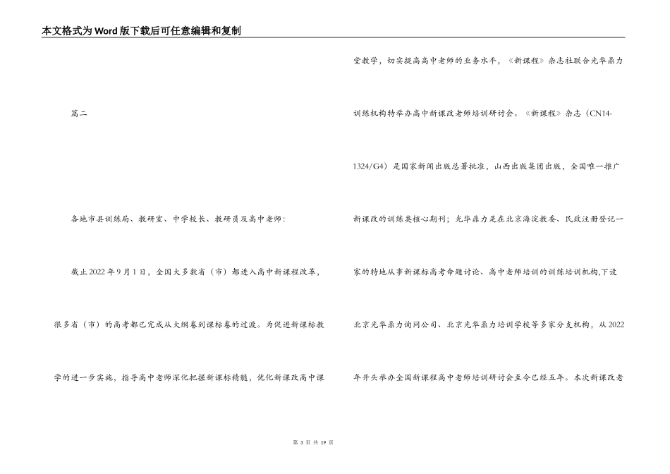 教师学习培训邀请函_第3页