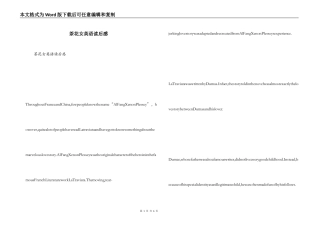 茶花女英语读后感