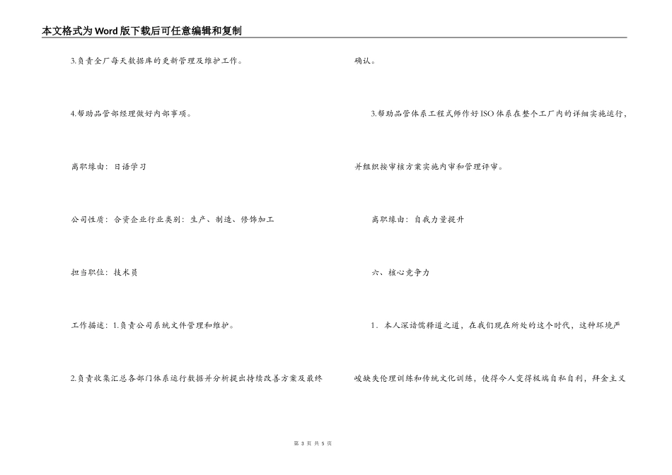 最新个人简历范文下载_第3页