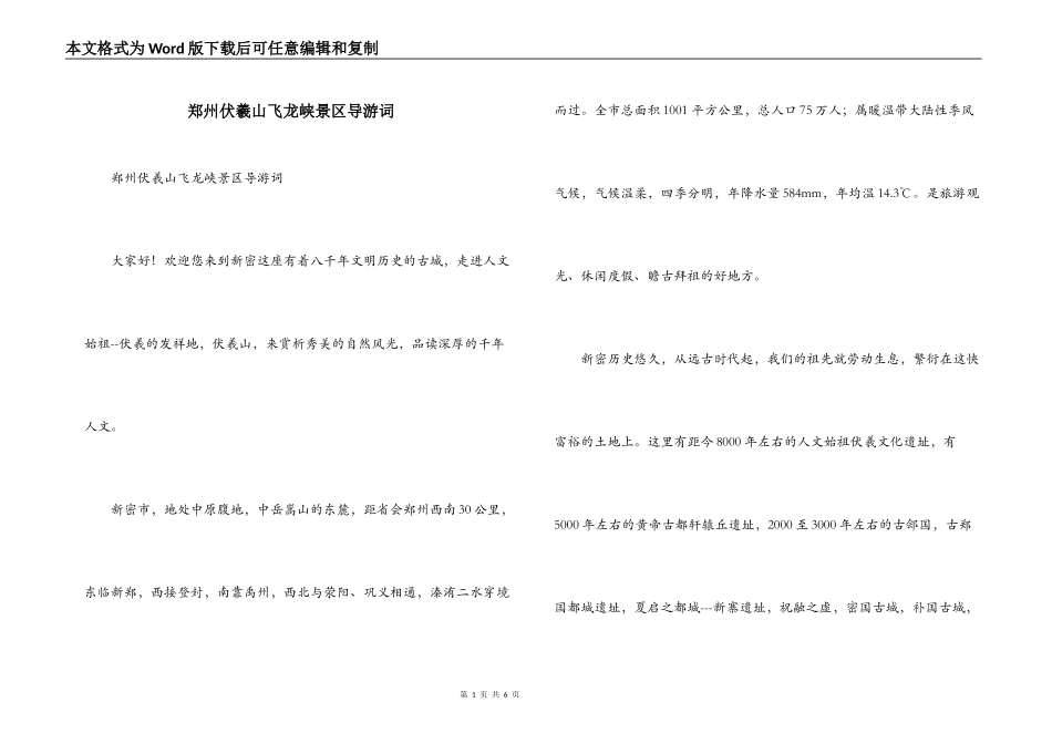 郑州伏羲山飞龙峡景区导游词_第1页