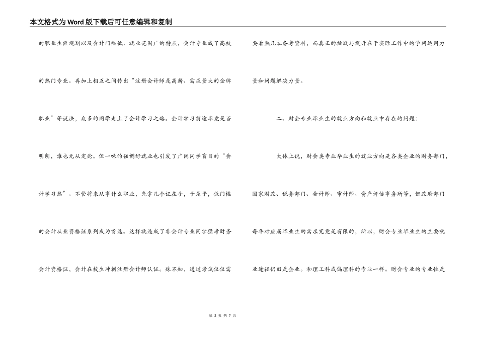 就业委员述职报告_第2页