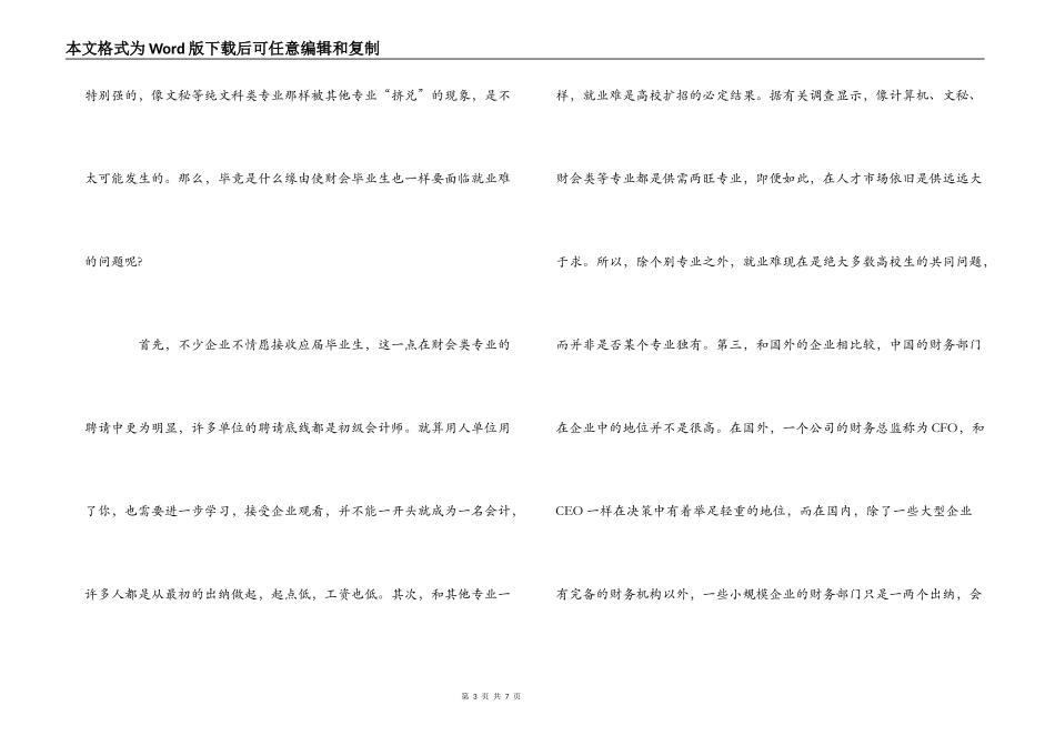 就业委员述职报告_第3页
