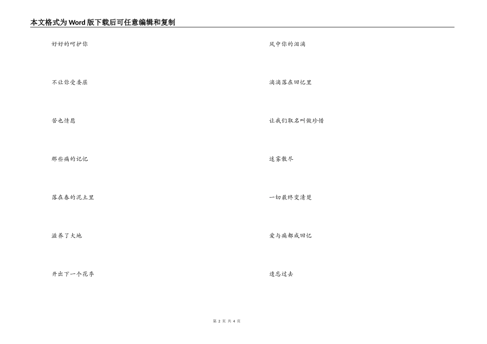 春泥串词主持人开场白；春泥歌词_第2页