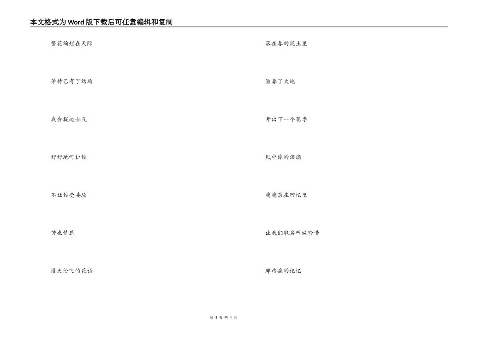 春泥串词主持人开场白；春泥歌词_第3页