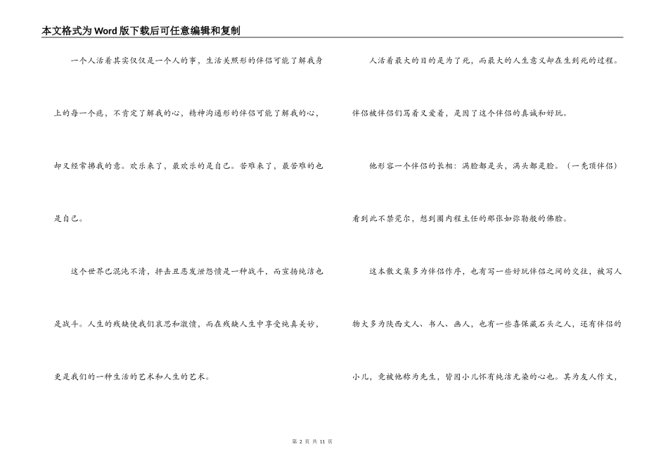 贾平凹散文读后感_第2页