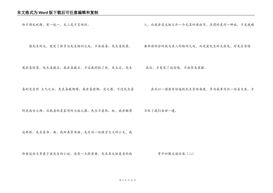 贾平凹散文读后感_第3页