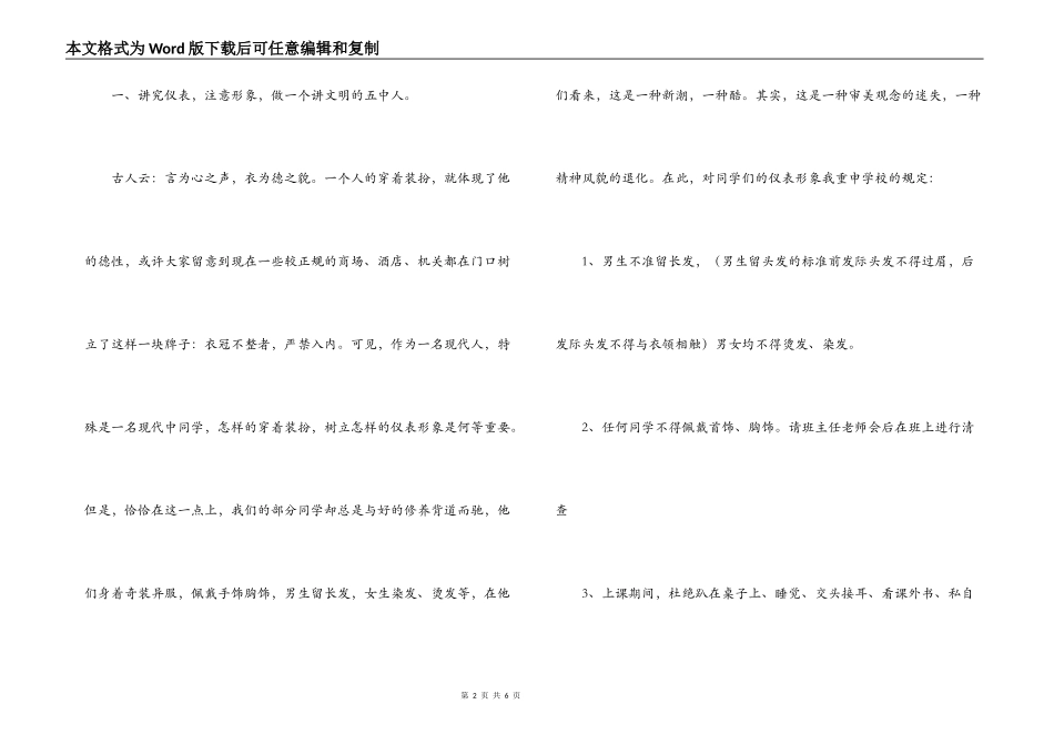 初中春季开学领导讲话稿_第2页