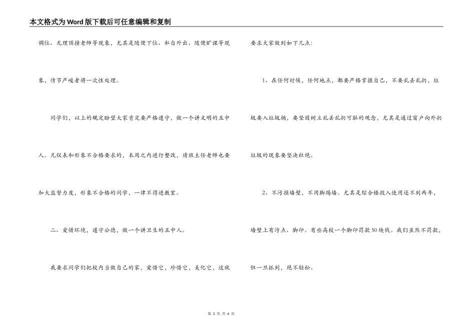 初中春季开学领导讲话稿_第3页