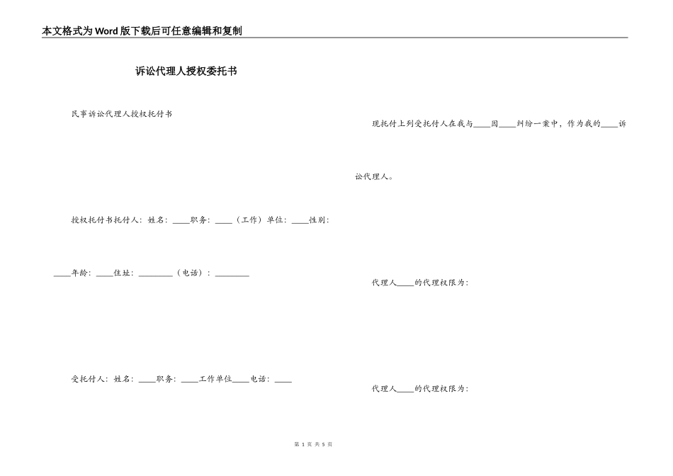 诉讼代理人授权委托书_第1页