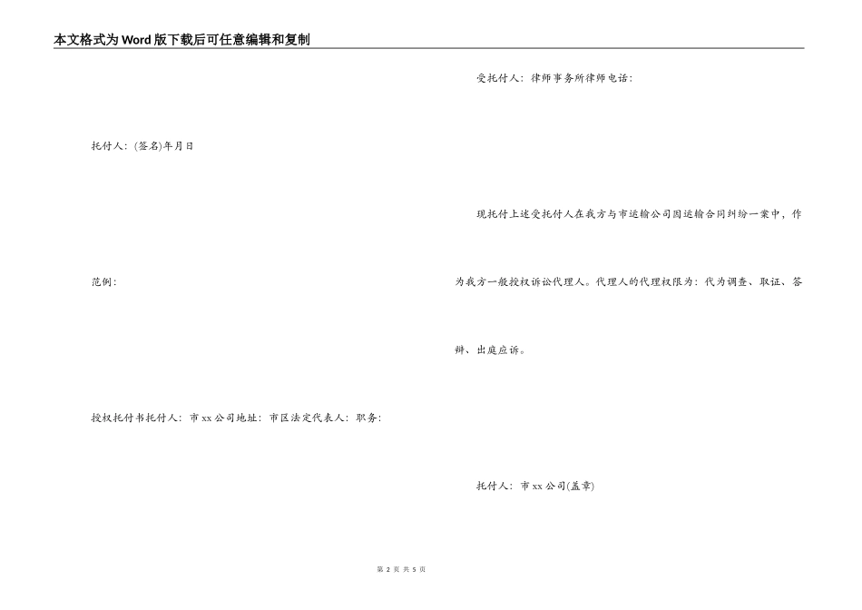 诉讼代理人授权委托书_第2页