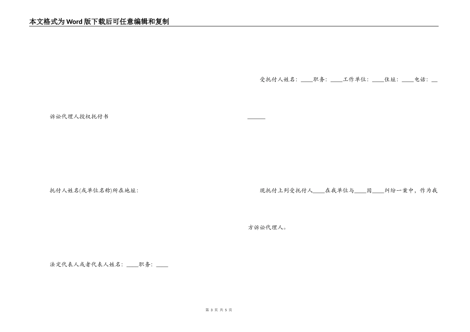 诉讼代理人授权委托书_第3页