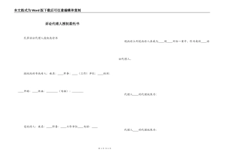 诉讼代理人授权委托书