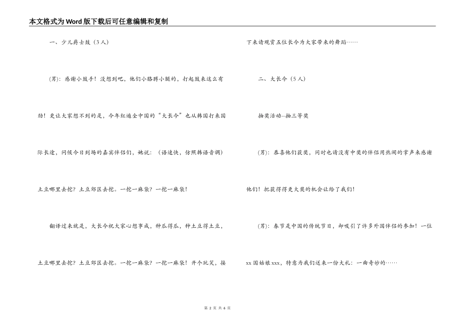 ××饭店春节晚会主持人串词_第2页