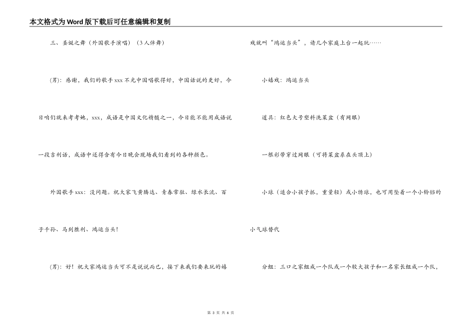 ××饭店春节晚会主持人串词_第3页