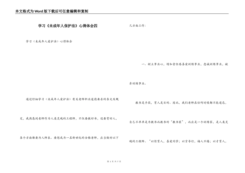 学习《未成年人保护法》心得体会四_第1页