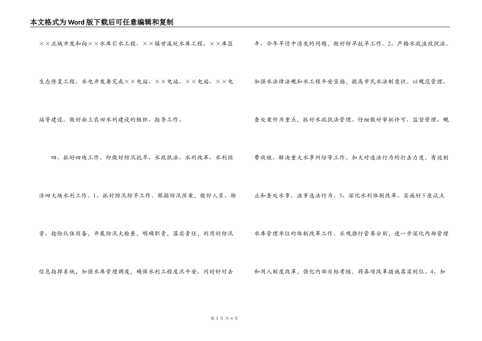 ××市水利局2022年工作思路_第3页