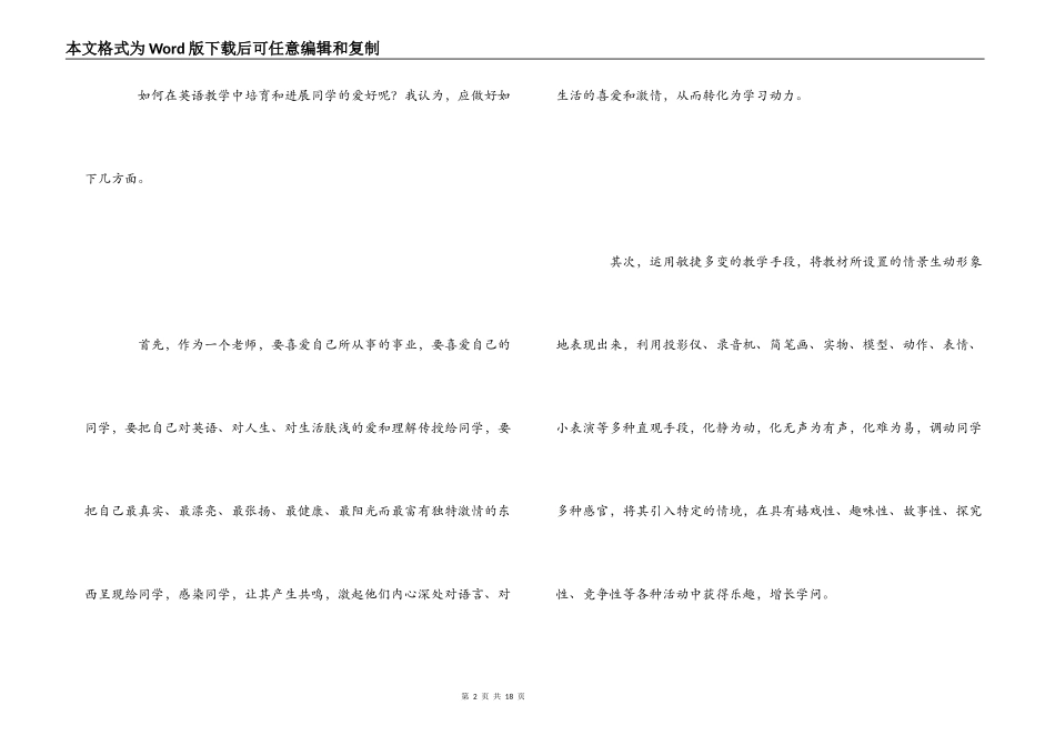 英语教学心得体会_第2页