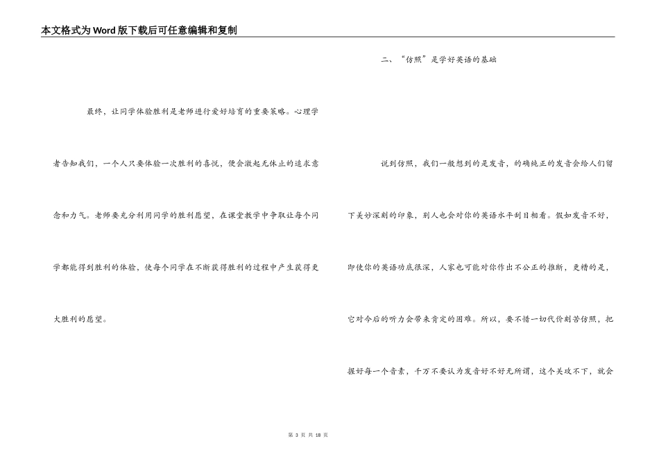 英语教学心得体会_第3页