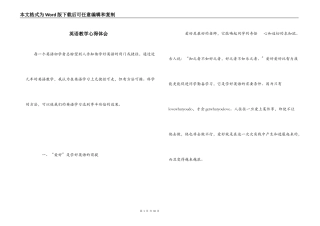 英语教学心得体会