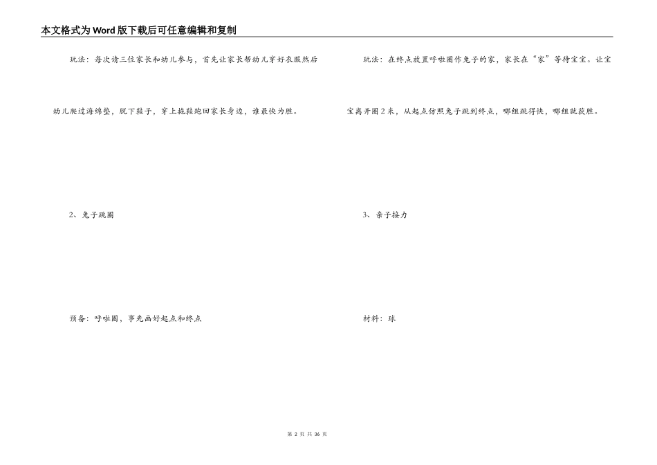 幼儿园元旦亲子活动方案_第2页