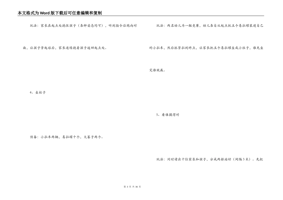 幼儿园元旦亲子活动方案_第3页