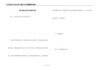 幼儿园元旦亲子活动方案