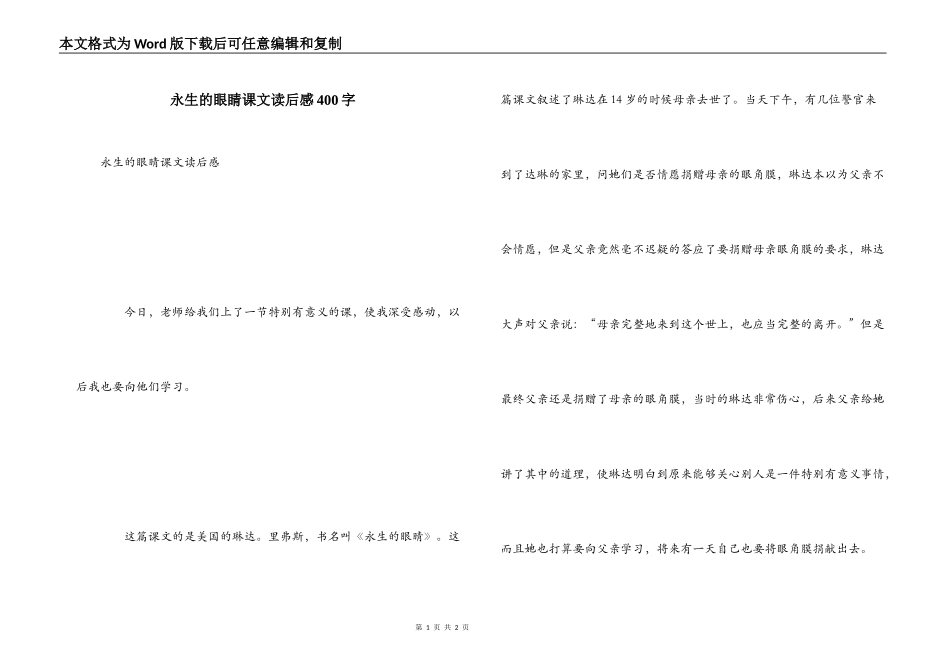 永生的眼睛课文读后感400字_第1页