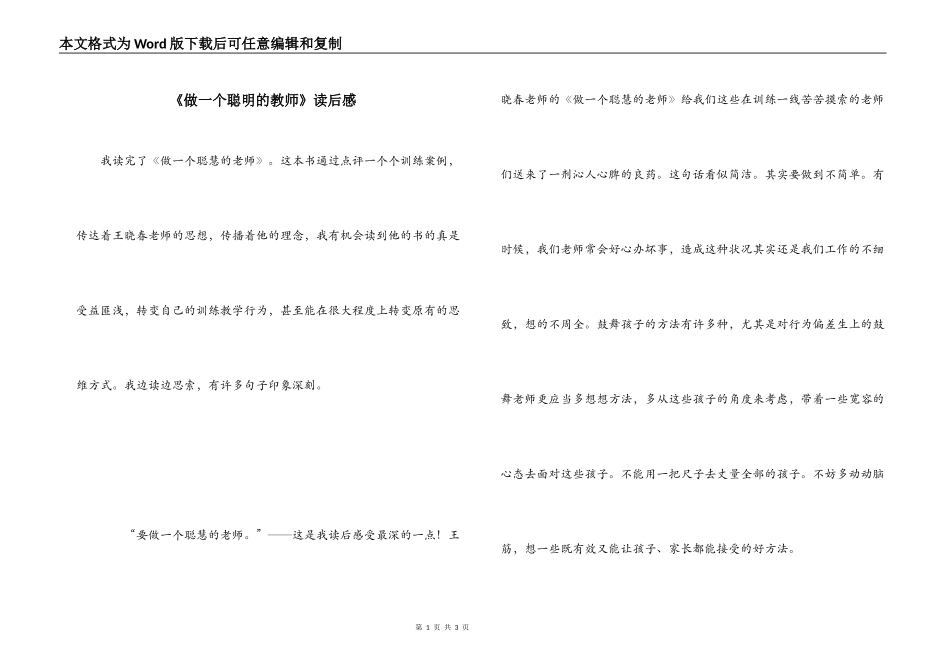 《做一个聪明的教师》读后感_第1页