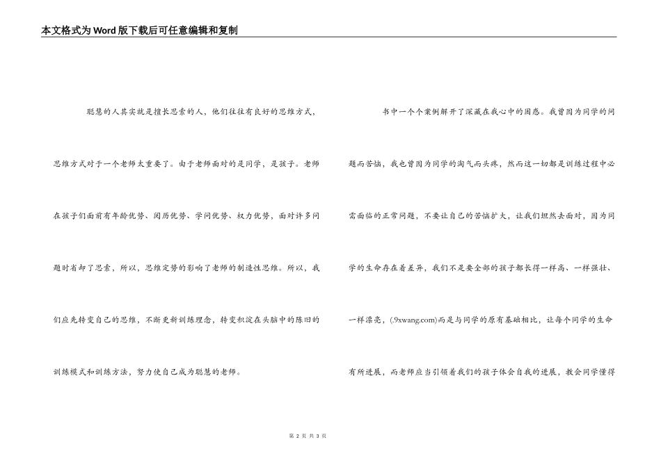 《做一个聪明的教师》读后感_第2页