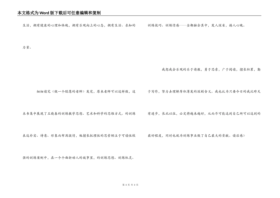 《做一个聪明的教师》读后感_第3页