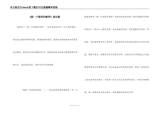 《做一个聪明的教师》读后感