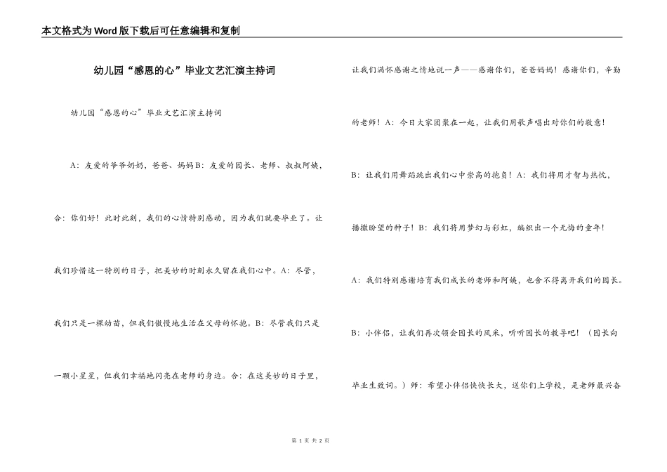 幼儿园“感恩的心”毕业文艺汇演主持词_第1页