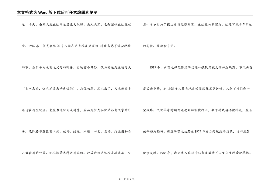 湖南省张家界市桑植县贺龙故居导游词_第2页
