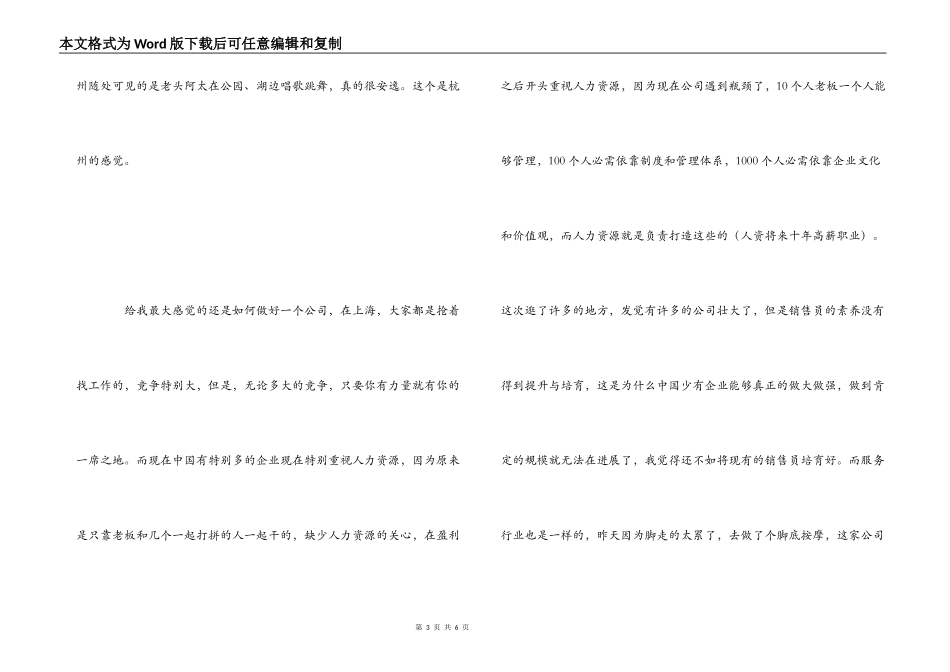一个人的旅行经验小结_第3页